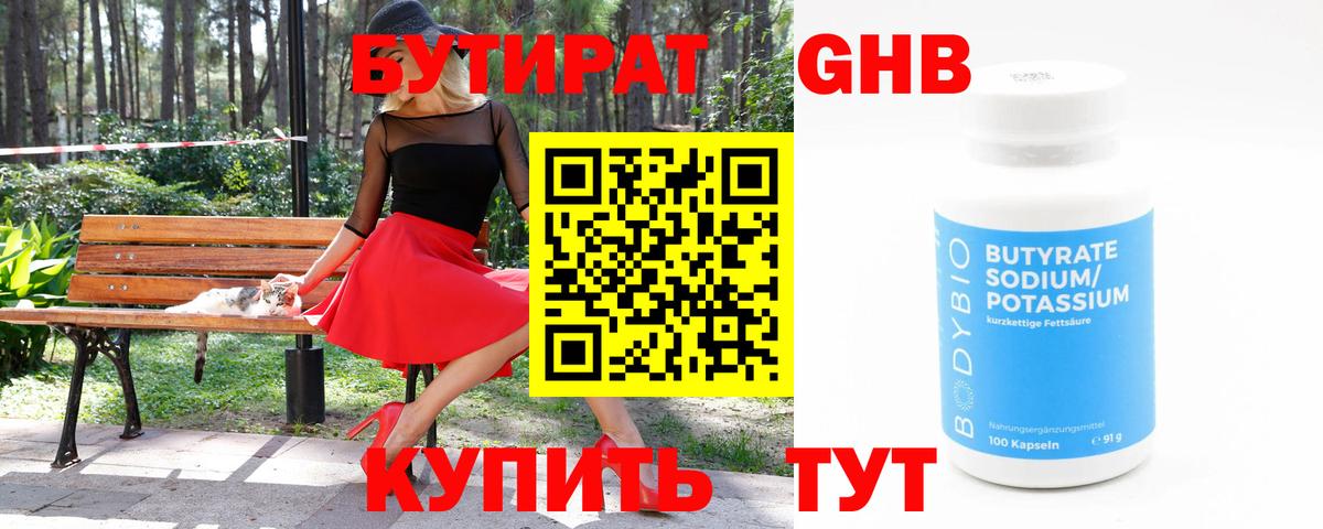 Бутират  Бутират BDO 33%  Вход с VPN  Фролово 