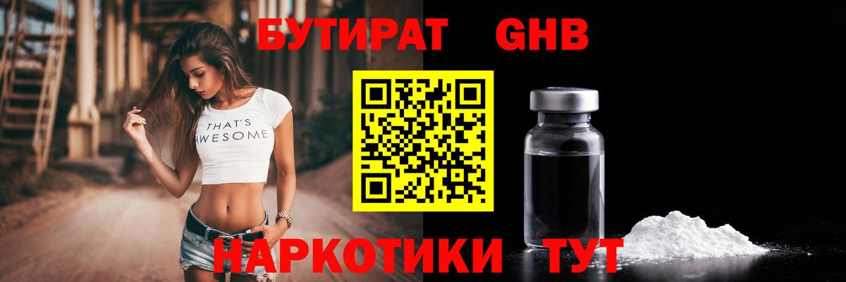 БУТИРАТ вода Фролово