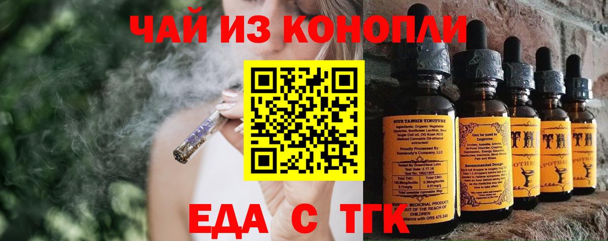 Еда ТГК конопля Фролово