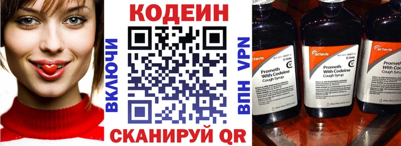 Кодеин Purple Drank Фролово