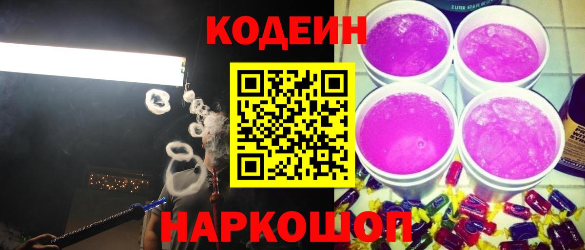 Кодеиновый сироп Lean Purple Drank Фролово