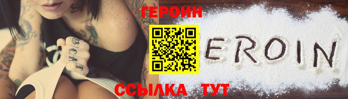 Фролово  ГЕРОИН VHQ  Вход с VPN 